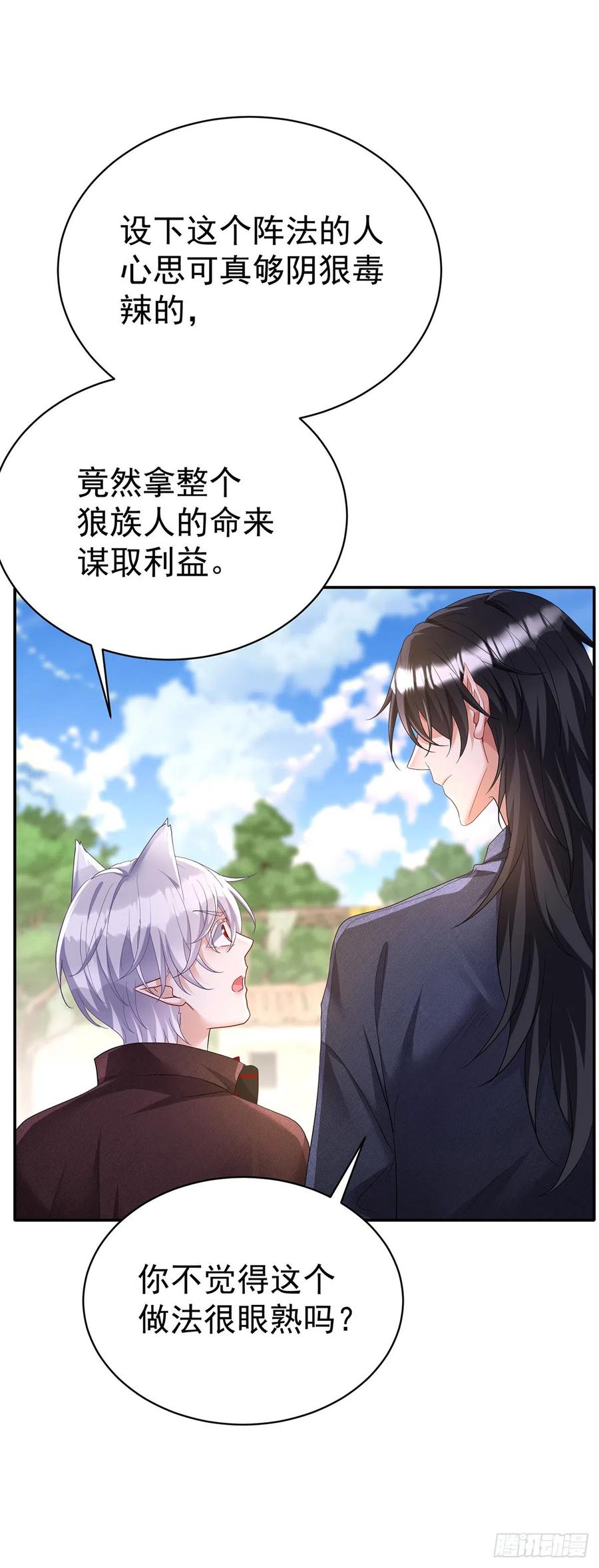 《狩受不亲之引狼入室》第120话 探查真相 第8页