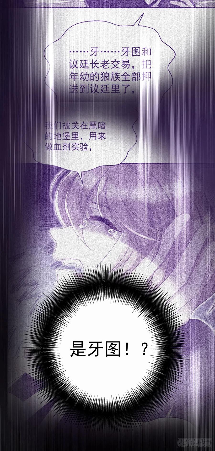 《狩受不亲之引狼入室》第120话 探查真相 第10页