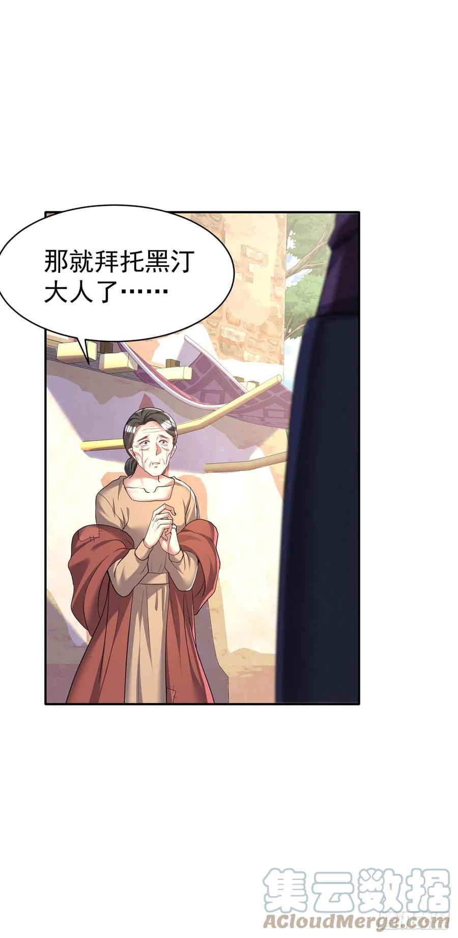 《狩受不亲之引狼入室》第120话 探查真相 第7页