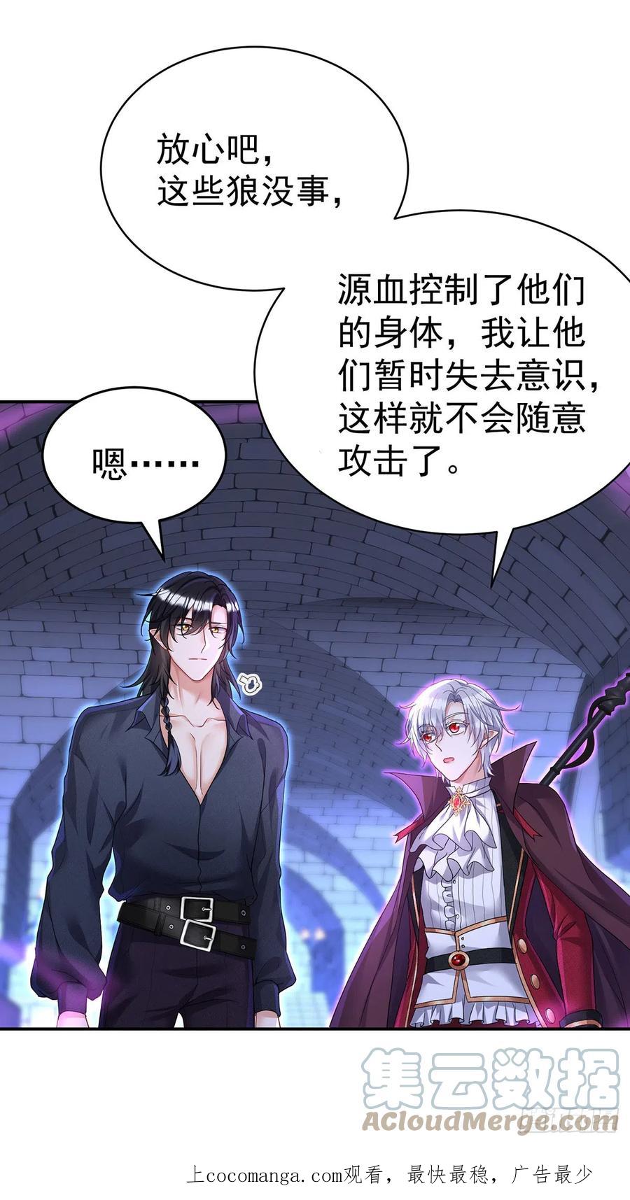 《狩受不亲之引狼入室》第121话 源血 第19页