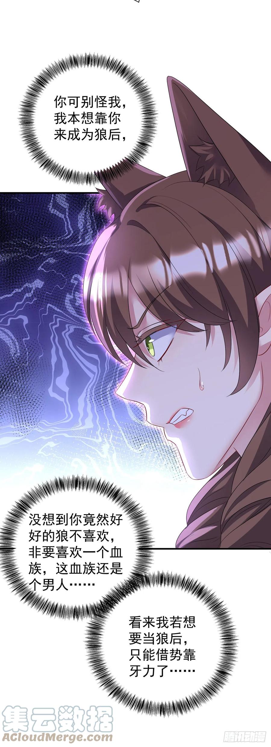 《狩受不亲之引狼入室》第122话 叛徒 第19页