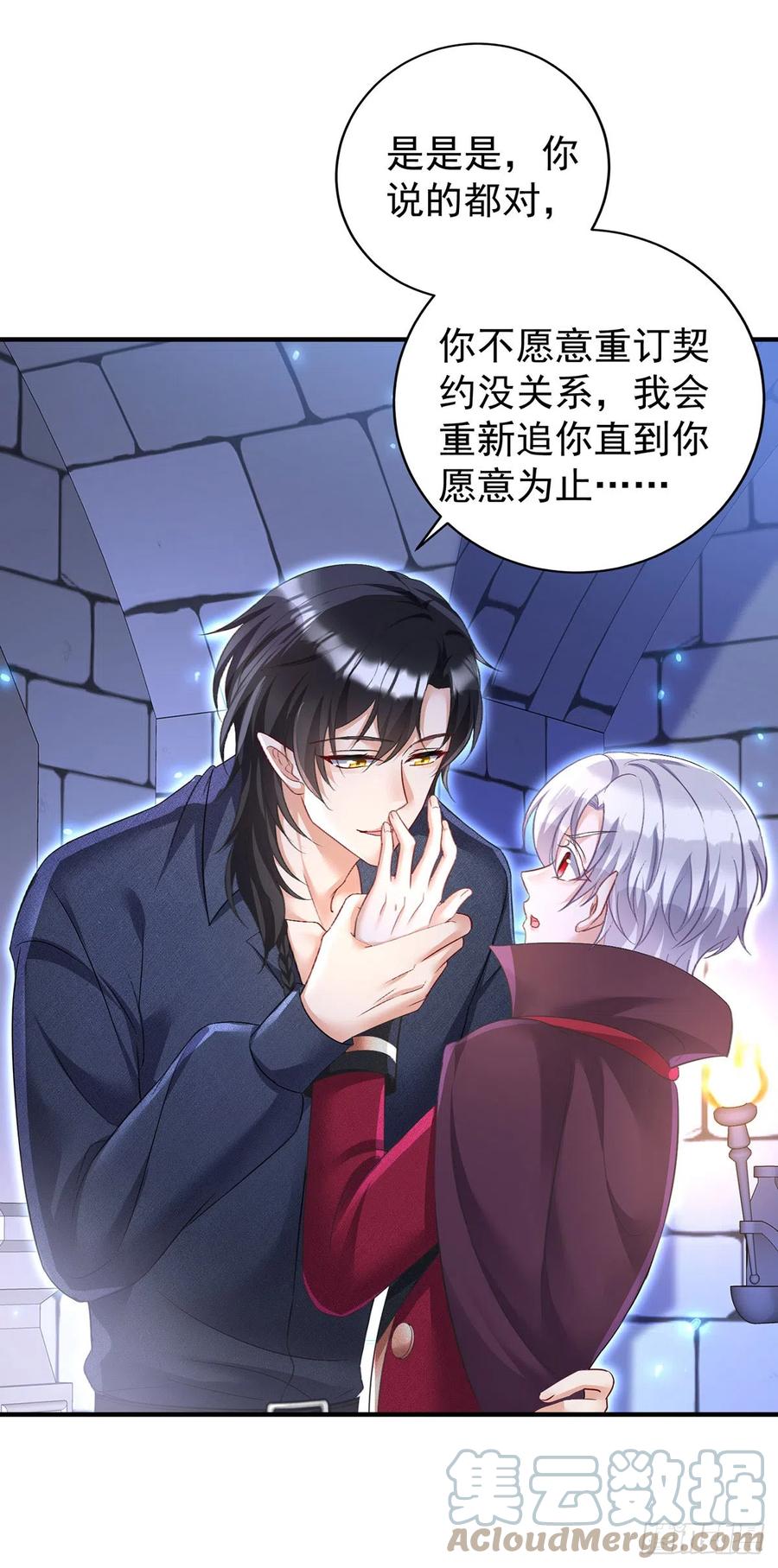 《狩受不亲之引狼入室》第122话 叛徒 第25页