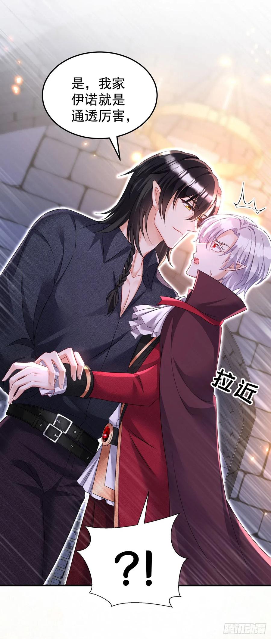 《狩受不亲之引狼入室》第122话 叛徒 第22页