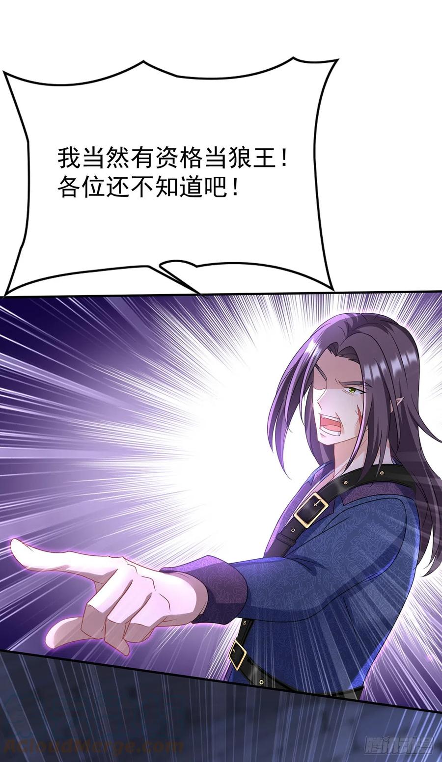 《狩受不亲之引狼入室》第123话 牙图现身 第27页