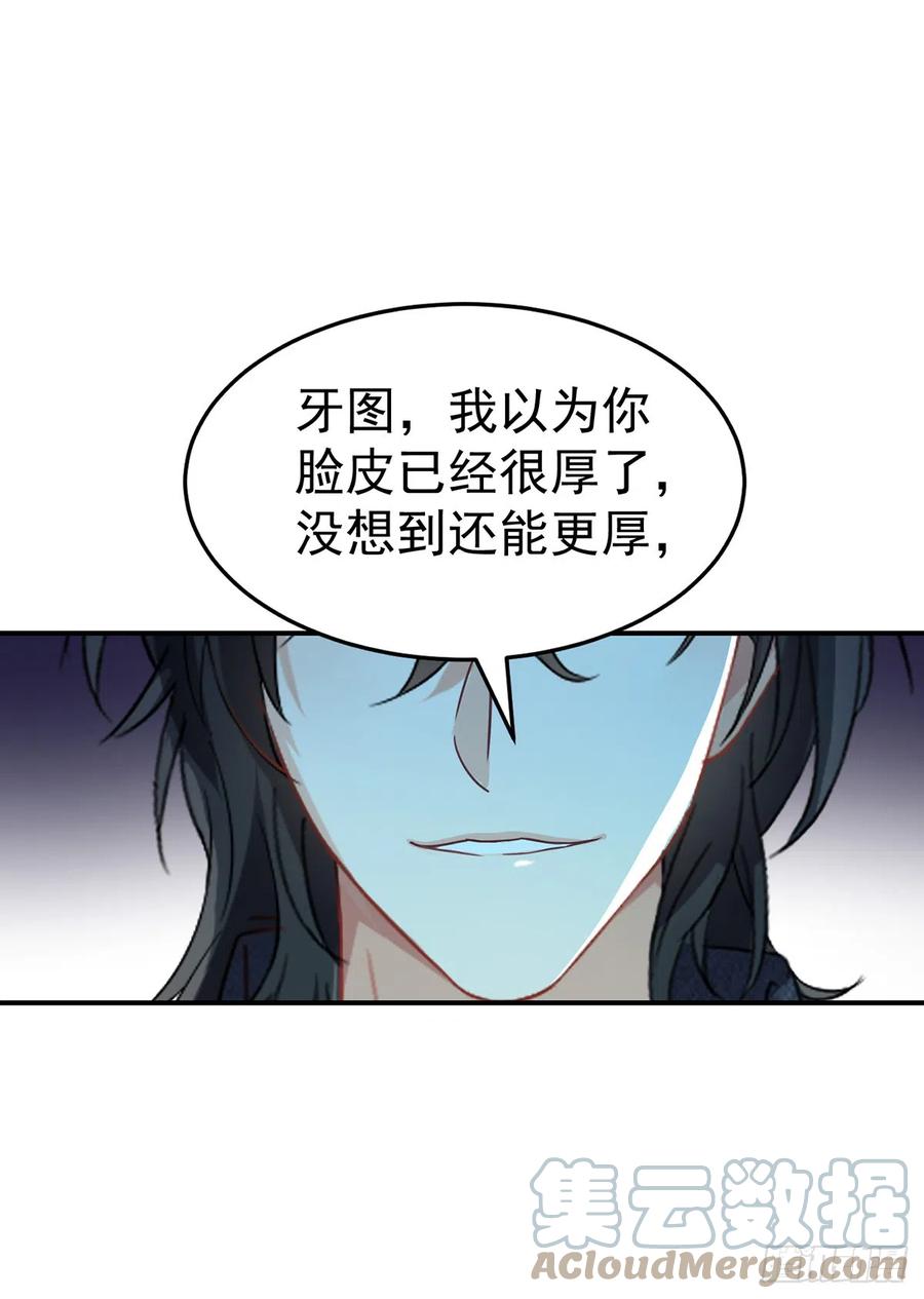《狩受不亲之引狼入室》第123话 牙图现身 第25页