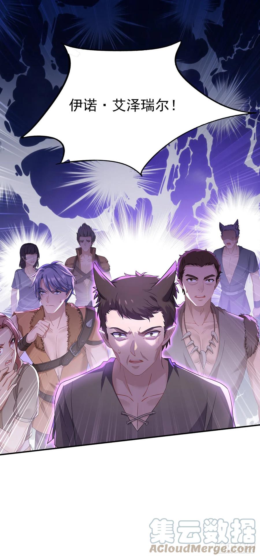 《狩受不亲之引狼入室》第123话 牙图现身 第29页