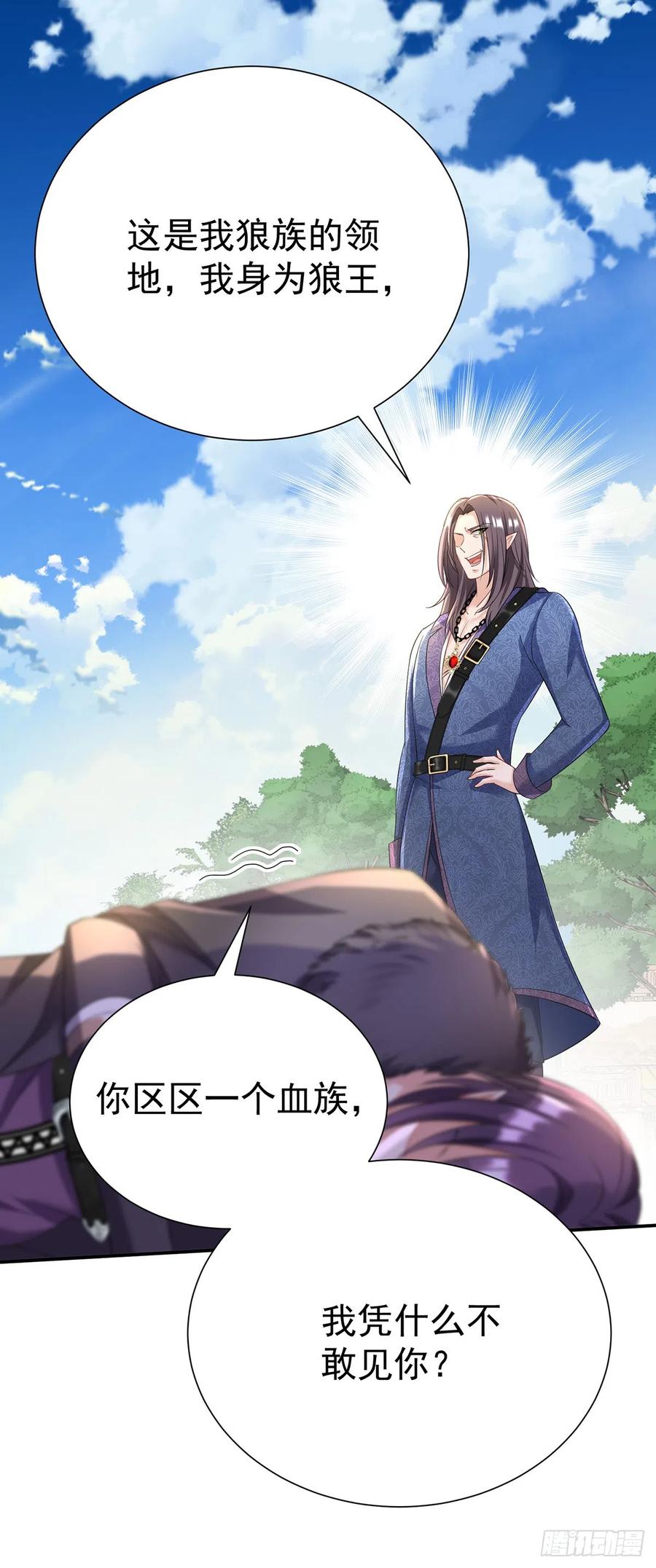 《狩受不亲之引狼入室》第123话 牙图现身 第24页