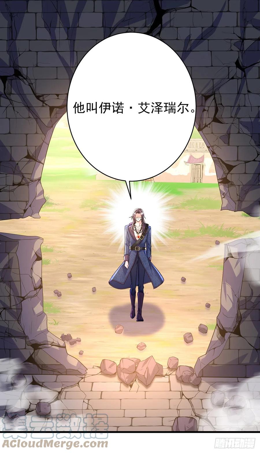 《狩受不亲之引狼入室》第123话 牙图现身 第17页