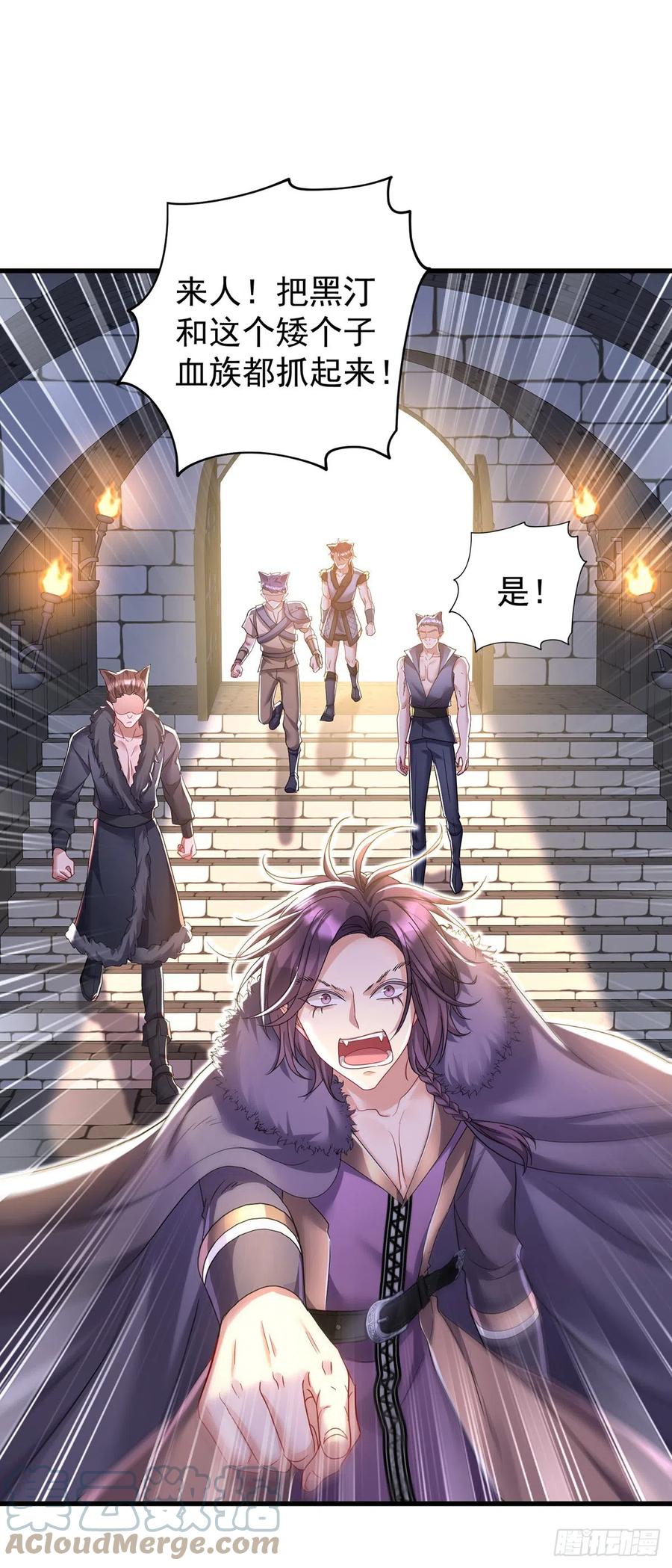《狩受不亲之引狼入室》第123话 牙图现身 第5页