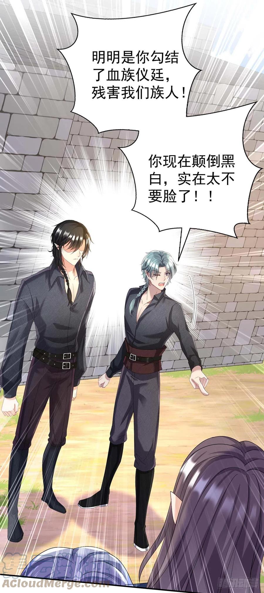 《狩受不亲之引狼入室》第124话 反咬一口 第11页