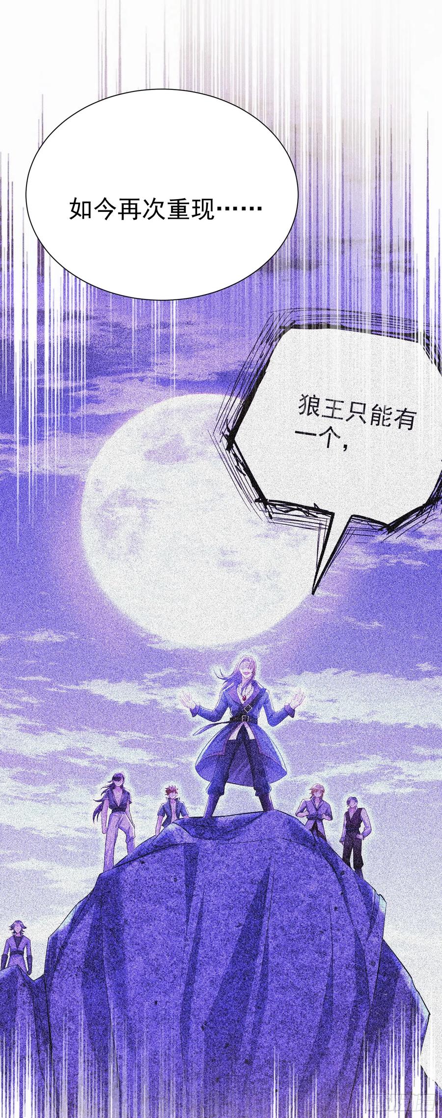 《狩受不亲之引狼入室》第124话 反咬一口 第24页