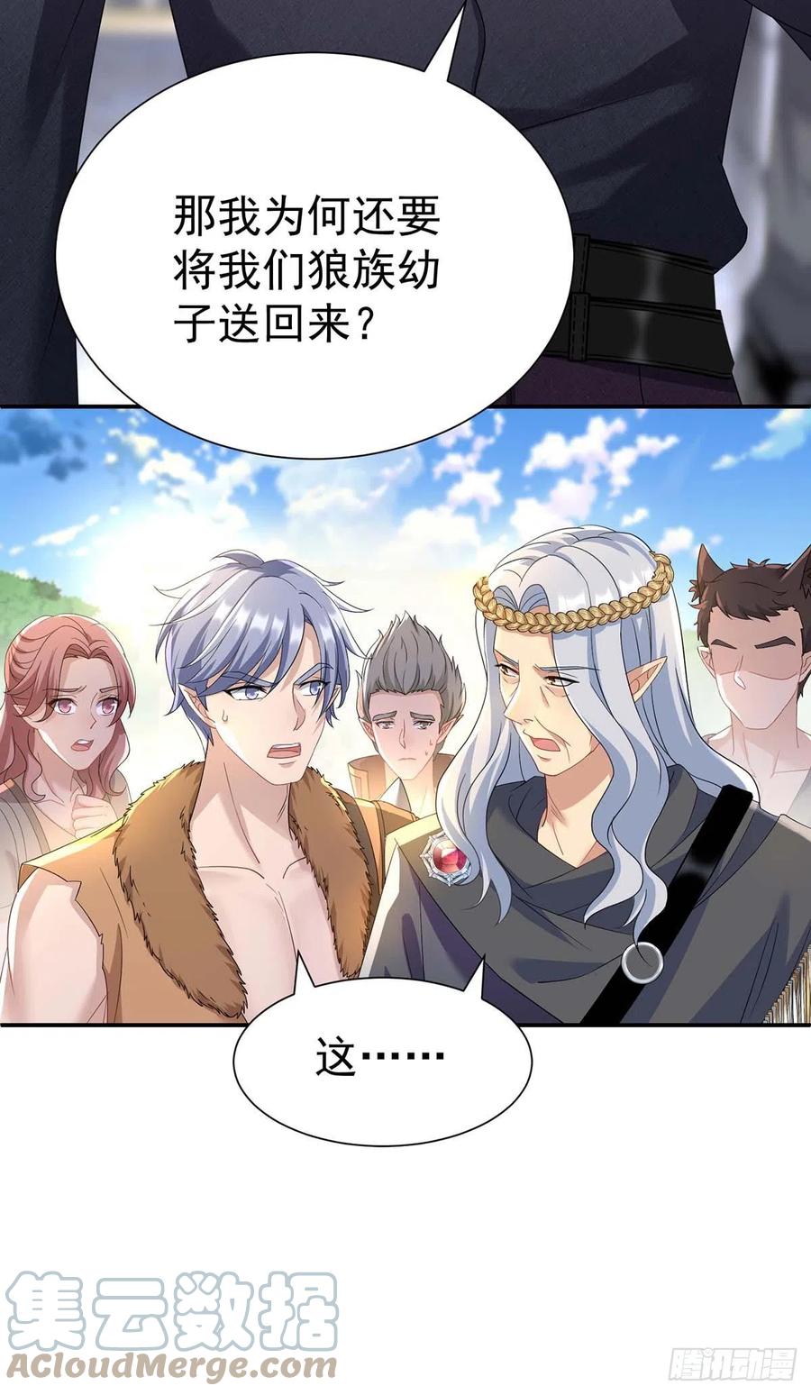 《狩受不亲之引狼入室》第124话 反咬一口 第9页