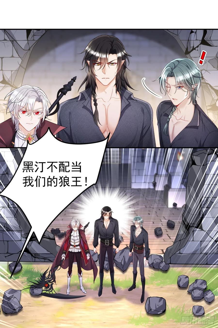 《狩受不亲之引狼入室》第124话 反咬一口 第22页
