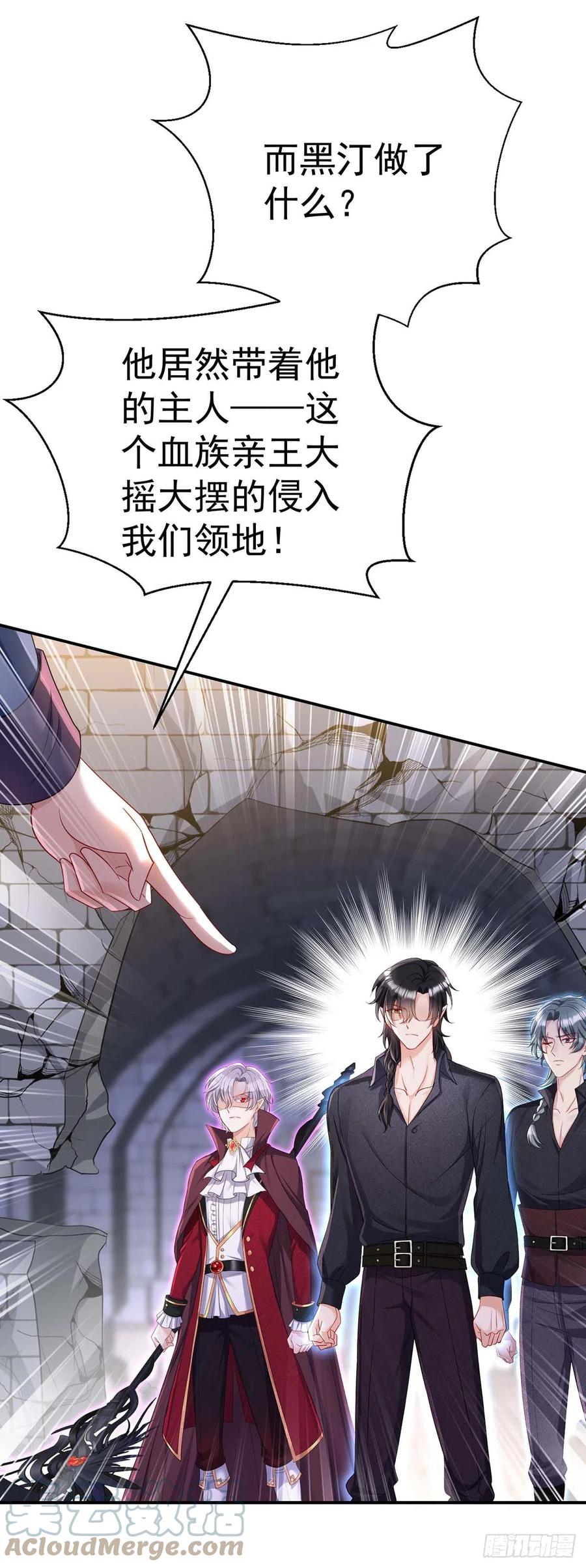 《狩受不亲之引狼入室》第124话 反咬一口 第15页
