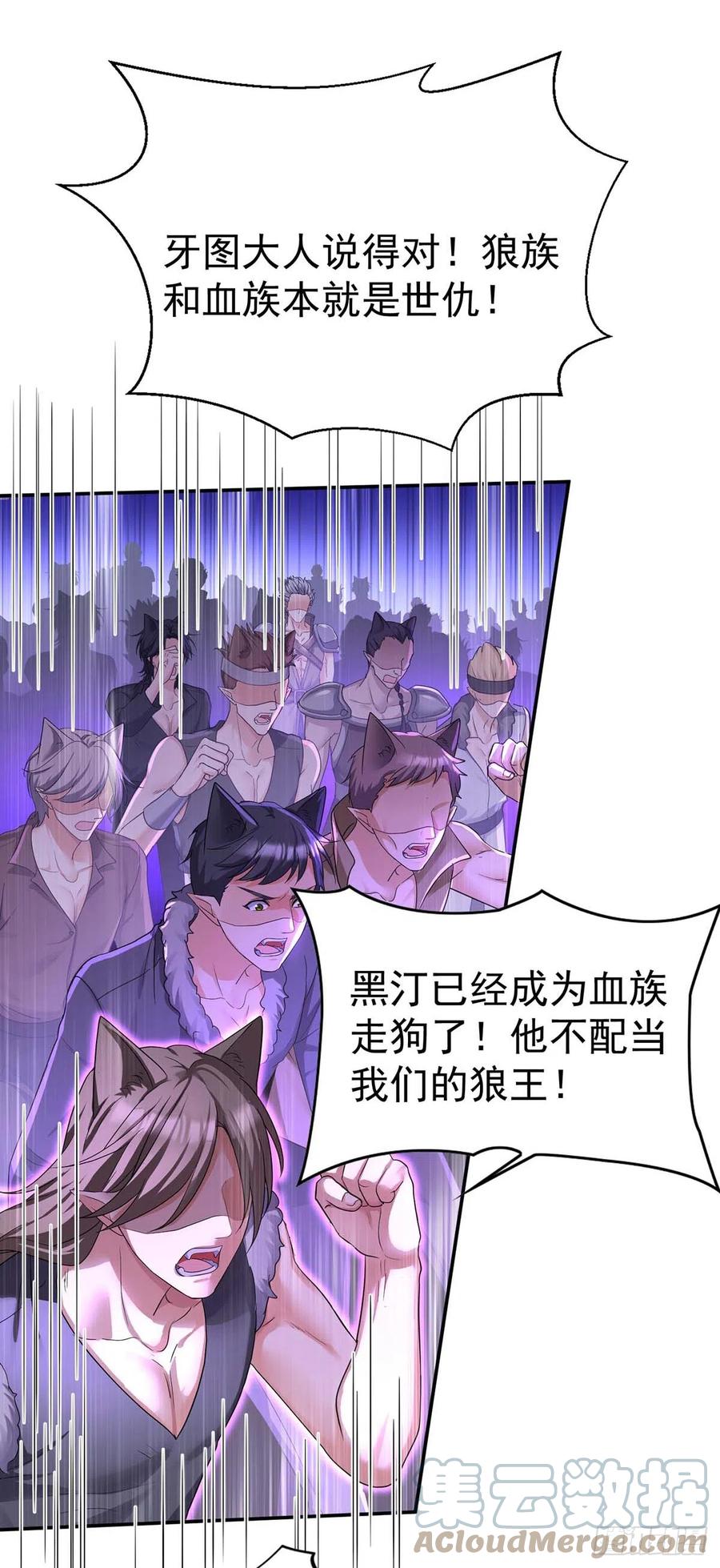 《狩受不亲之引狼入室》第124话 反咬一口 第19页