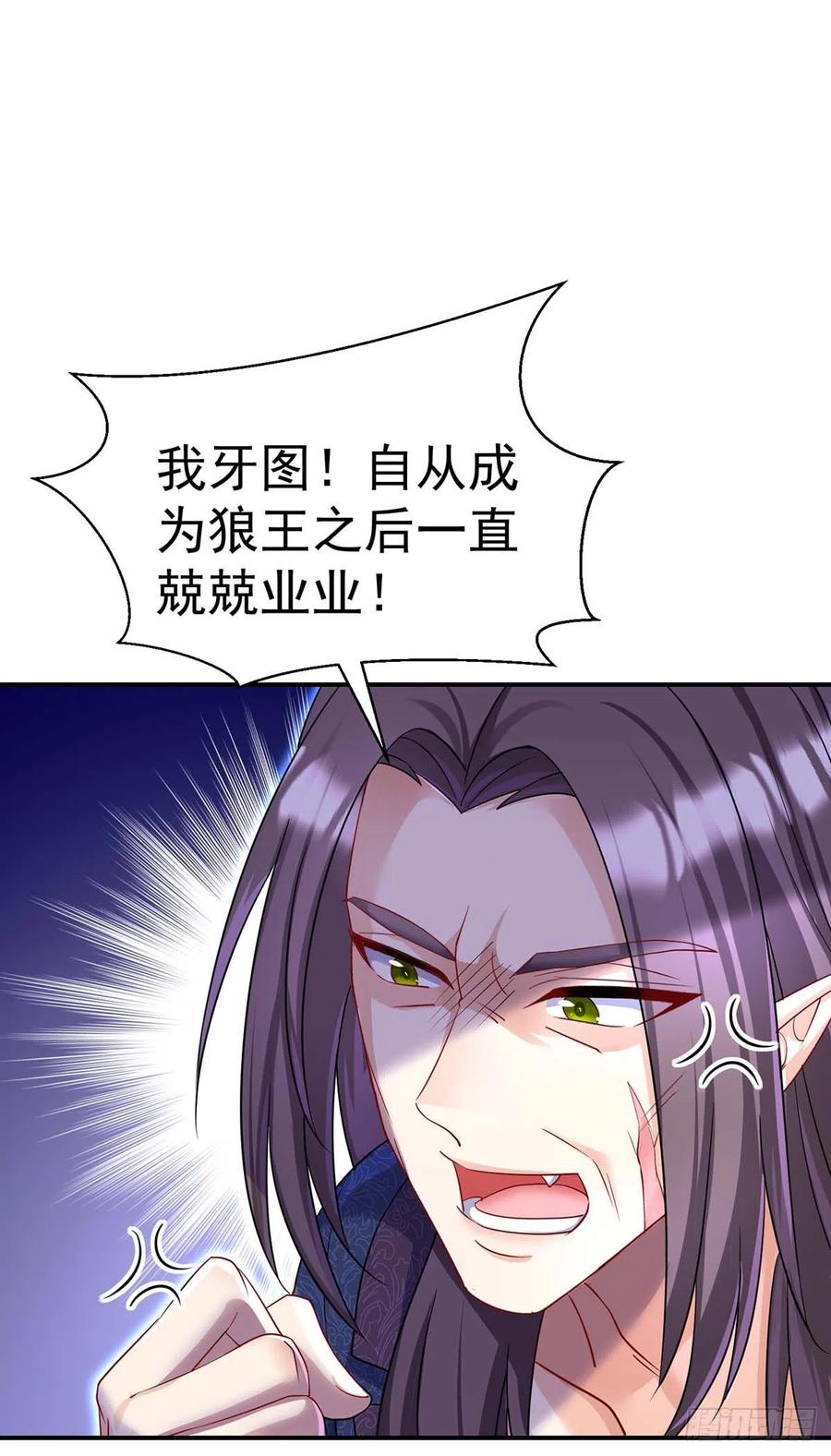 《狩受不亲之引狼入室》第124话 反咬一口 第14页