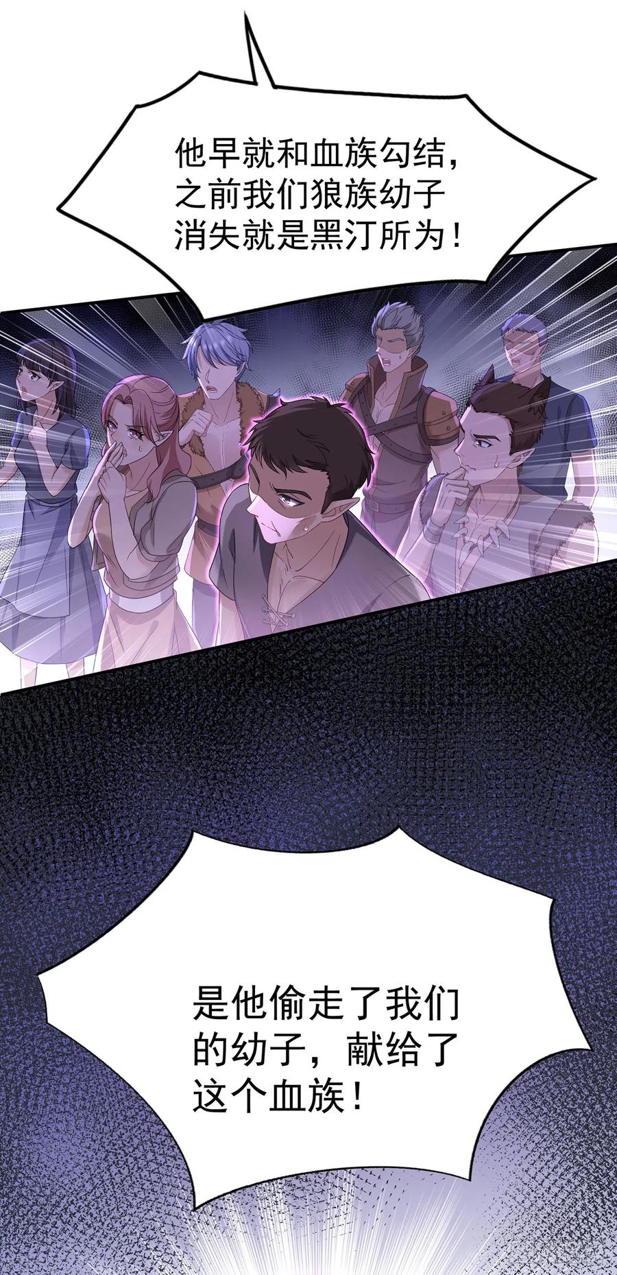 《狩受不亲之引狼入室》第124话 反咬一口 第2页