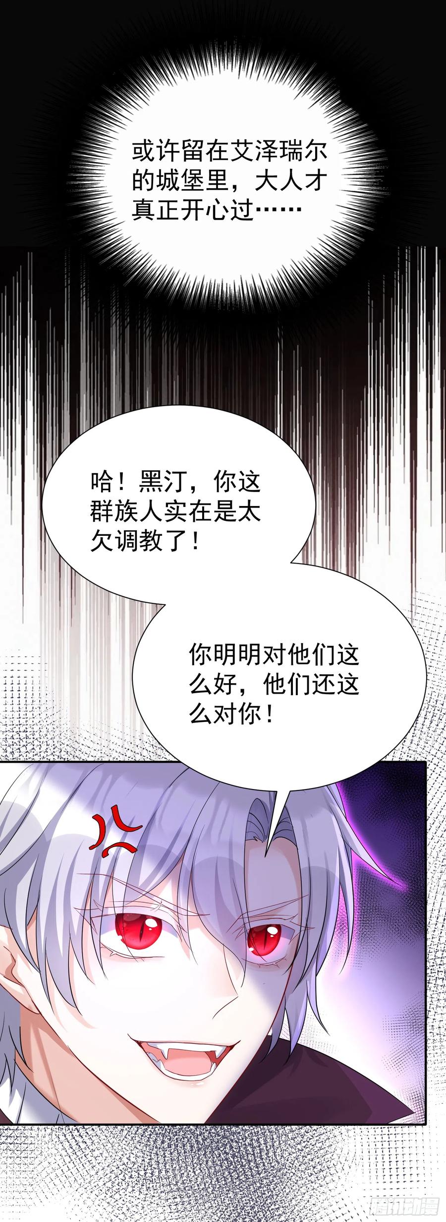 《狩受不亲之引狼入室》第124话 反咬一口 第26页