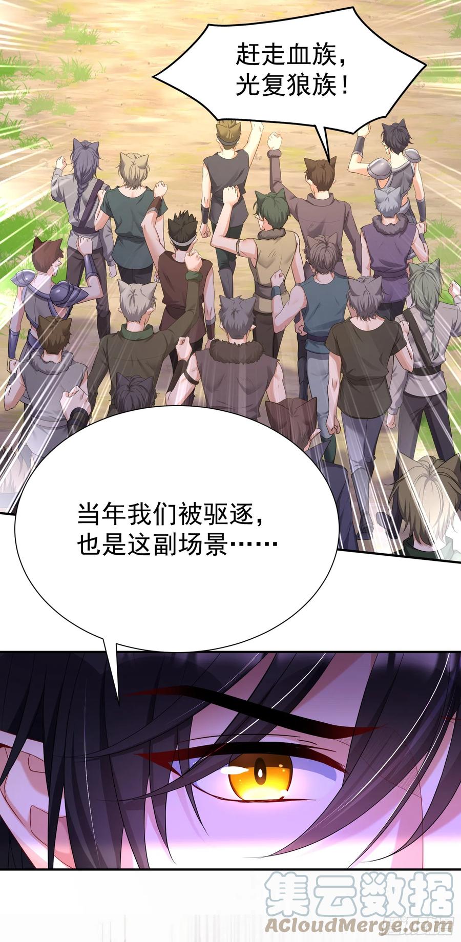 《狩受不亲之引狼入室》第124话 反咬一口 第23页