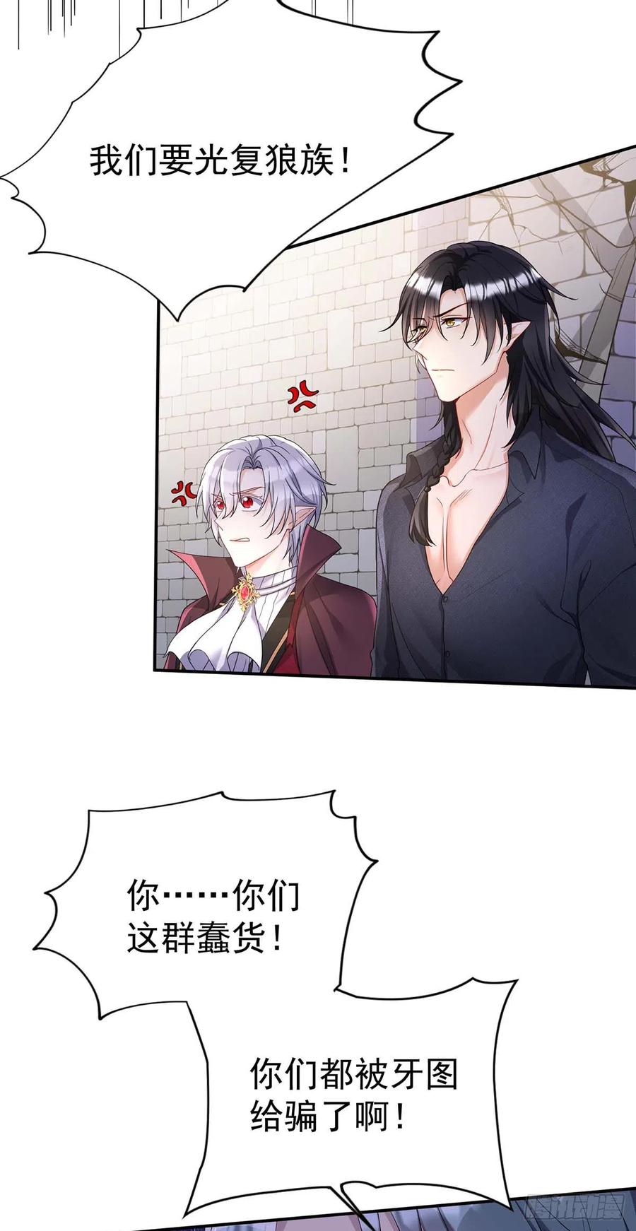 《狩受不亲之引狼入室》第124话 反咬一口 第20页