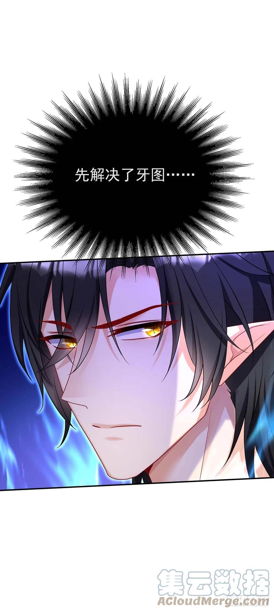 《狩受不亲之引狼入室》第124话 反咬一口 第31页