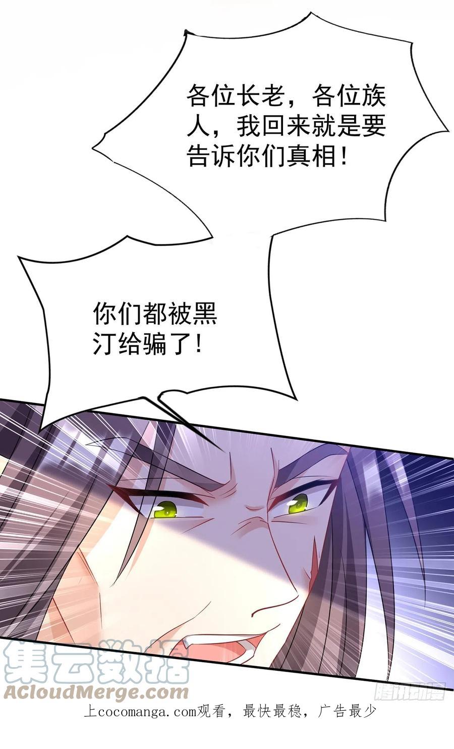 《狩受不亲之引狼入室》第124话 反咬一口 第1页