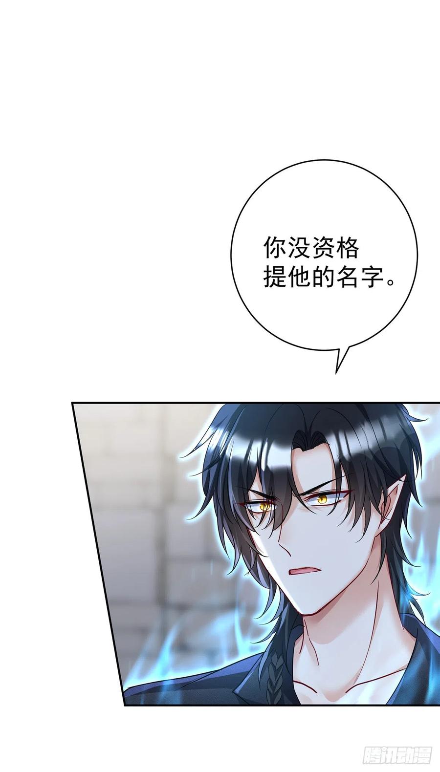 《狩受不亲之引狼入室》第125话 你们没有资格 第2页