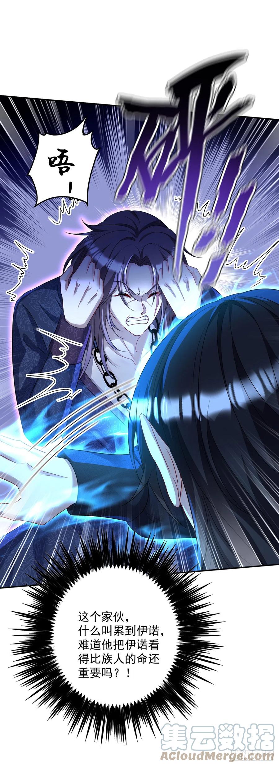 《狩受不亲之引狼入室》第125话 你们没有资格 第7页
