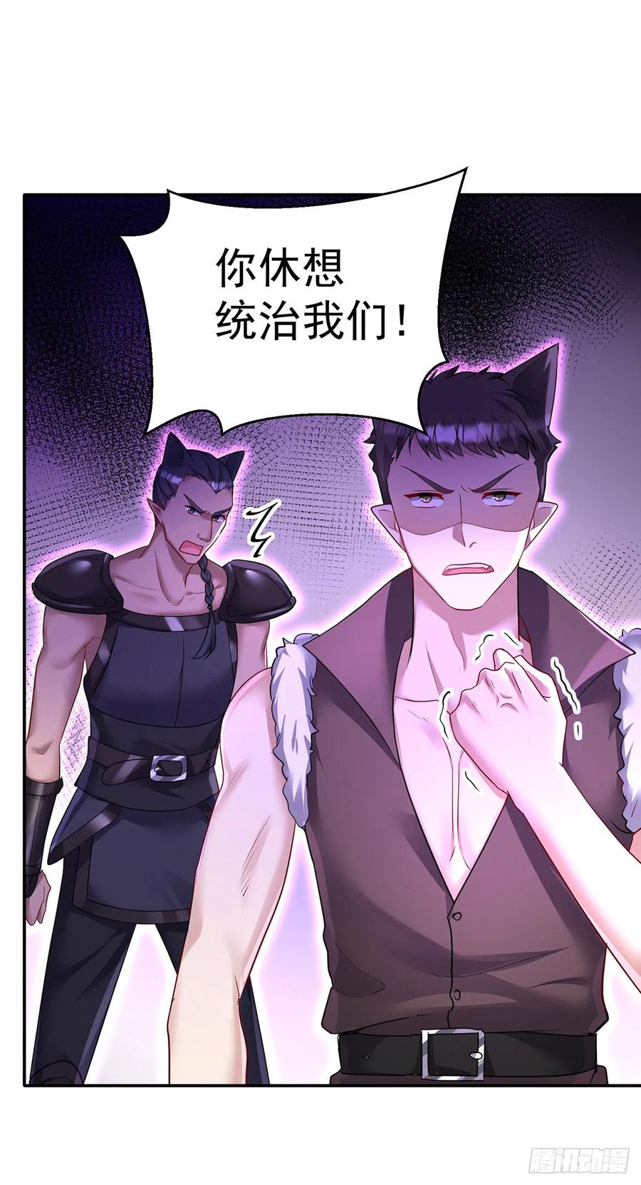 《狩受不亲之引狼入室》第125话 你们没有资格 第18页
