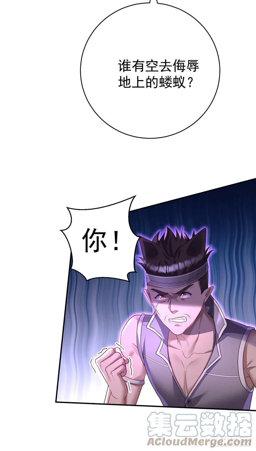 《狩受不亲之引狼入室》第125话 你们没有资格 第23页