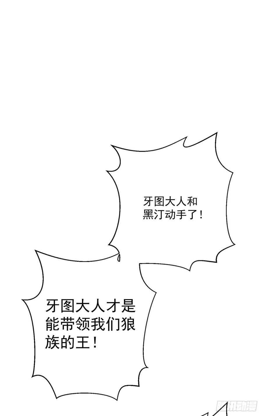 《狩受不亲之引狼入室》第125话 你们没有资格 第8页