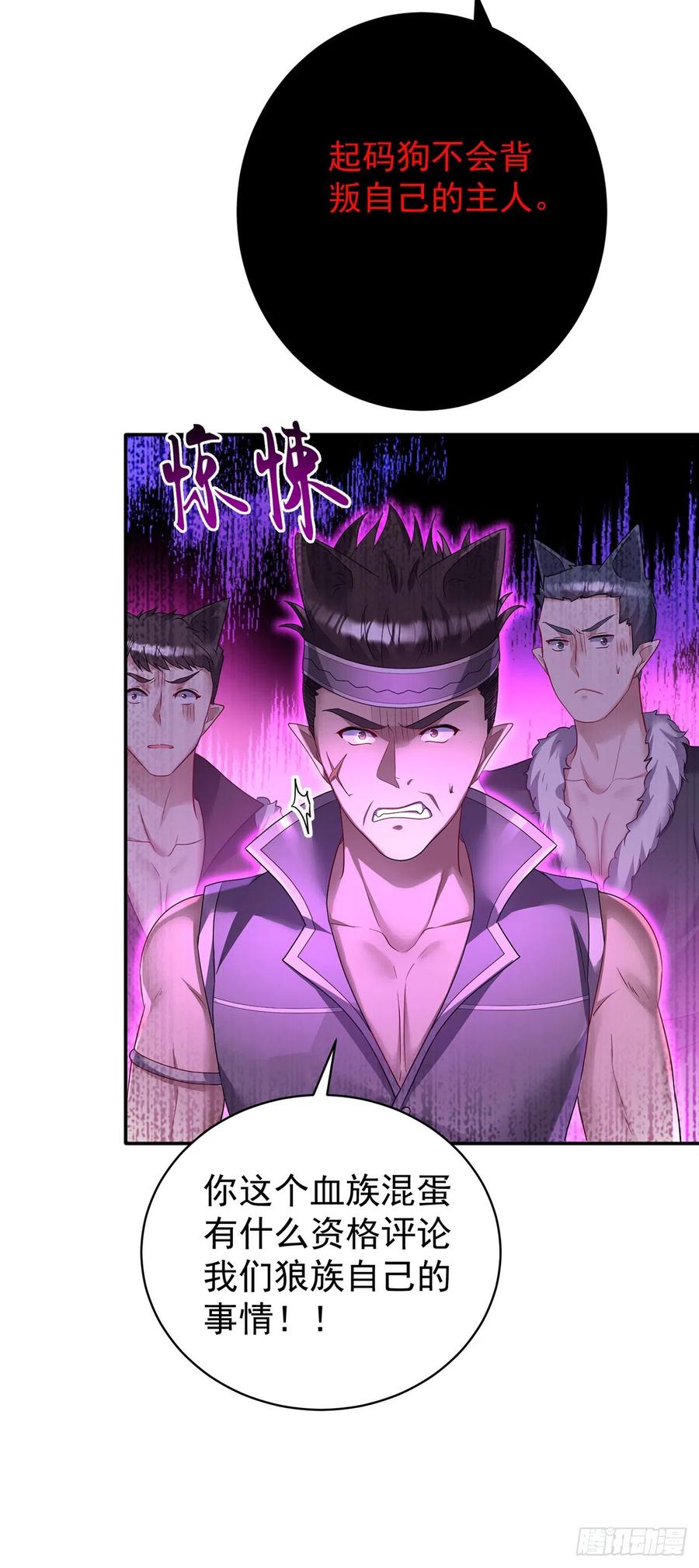 《狩受不亲之引狼入室》第125话 你们没有资格 第30页