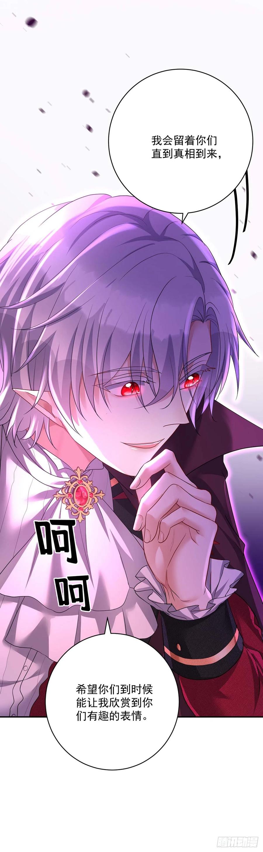 《狩受不亲之引狼入室》第126话 启动源血法阵 第4页