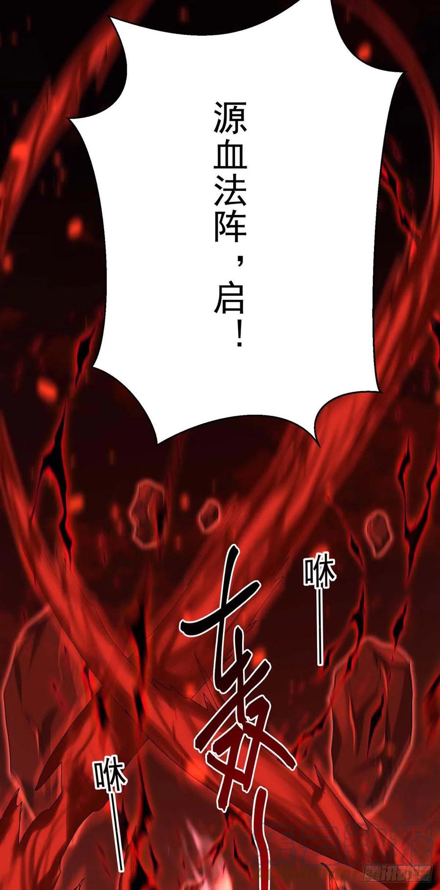 《狩受不亲之引狼入室》第126话 启动源血法阵 第11页