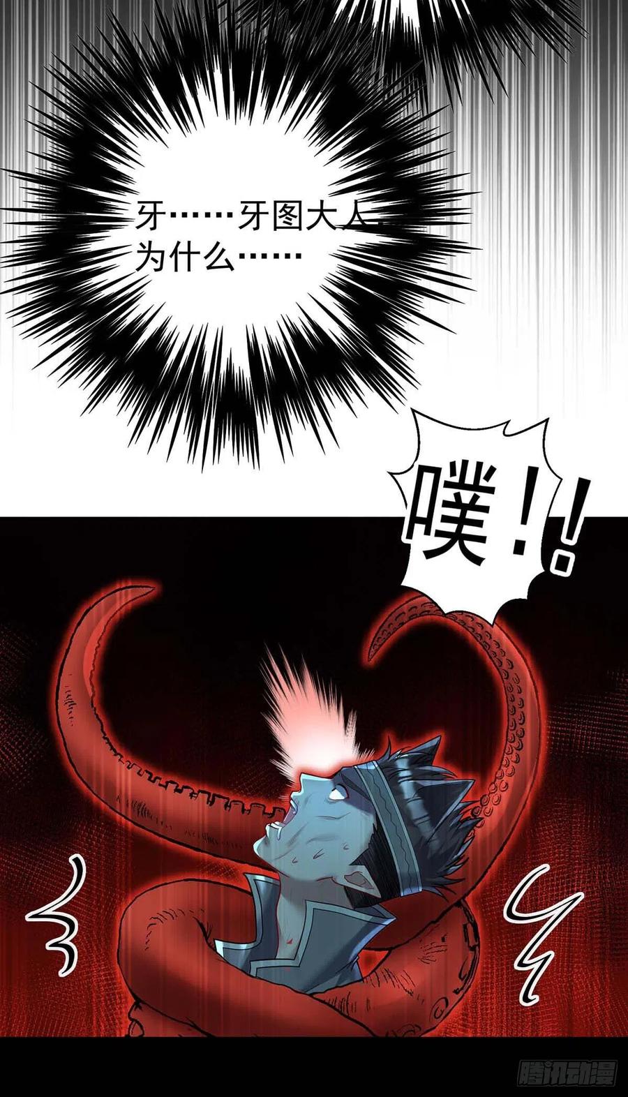 《狩受不亲之引狼入室》第126话 启动源血法阵 第20页