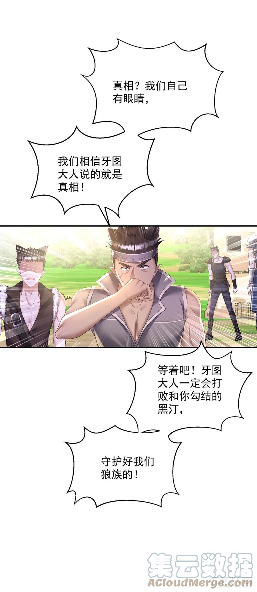 《狩受不亲之引狼入室》第126话 启动源血法阵 第5页