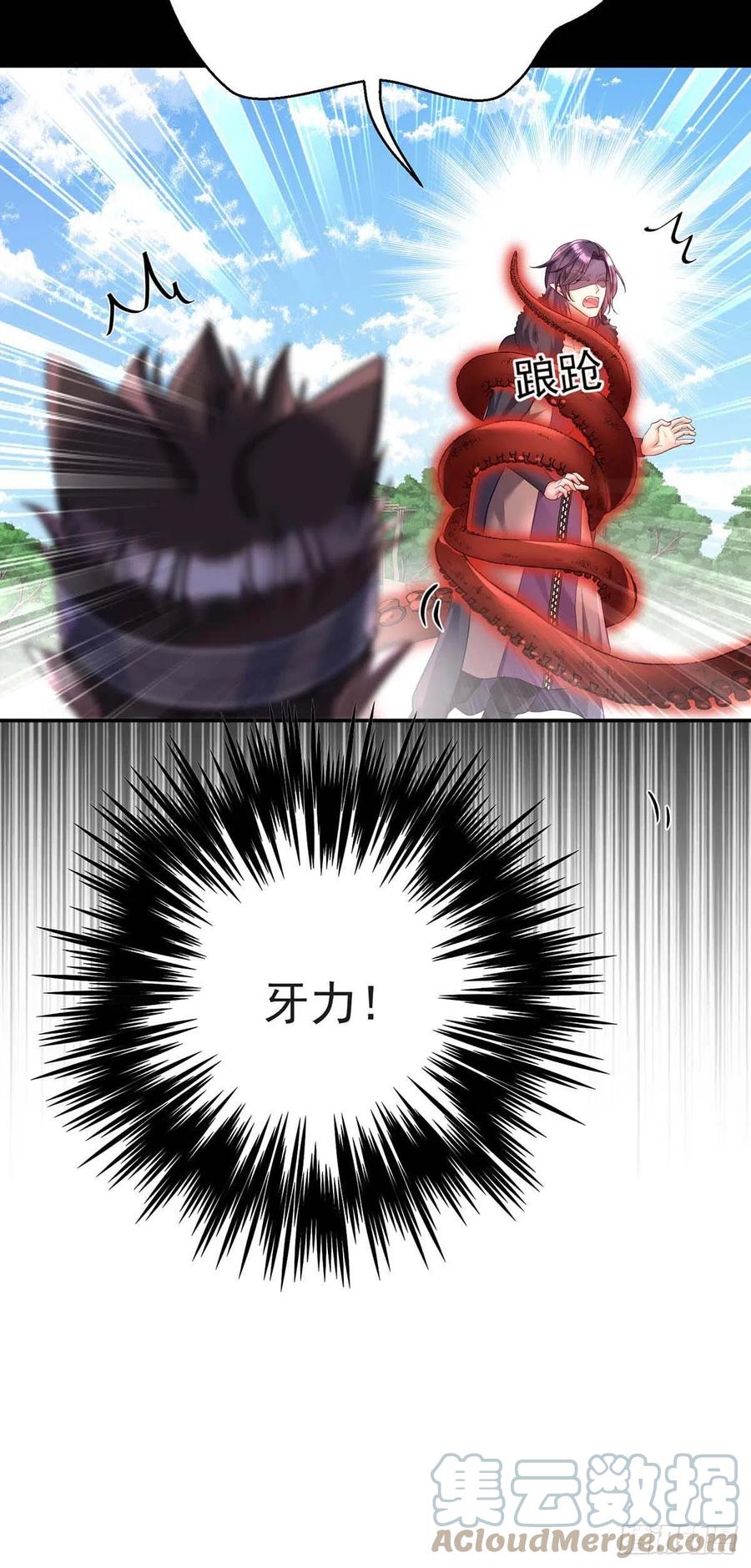 《狩受不亲之引狼入室》第126话 启动源血法阵 第17页
