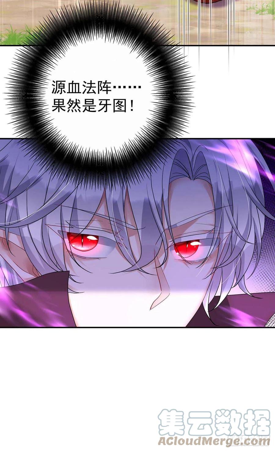 《狩受不亲之引狼入室》第126话 启动源血法阵 第23页