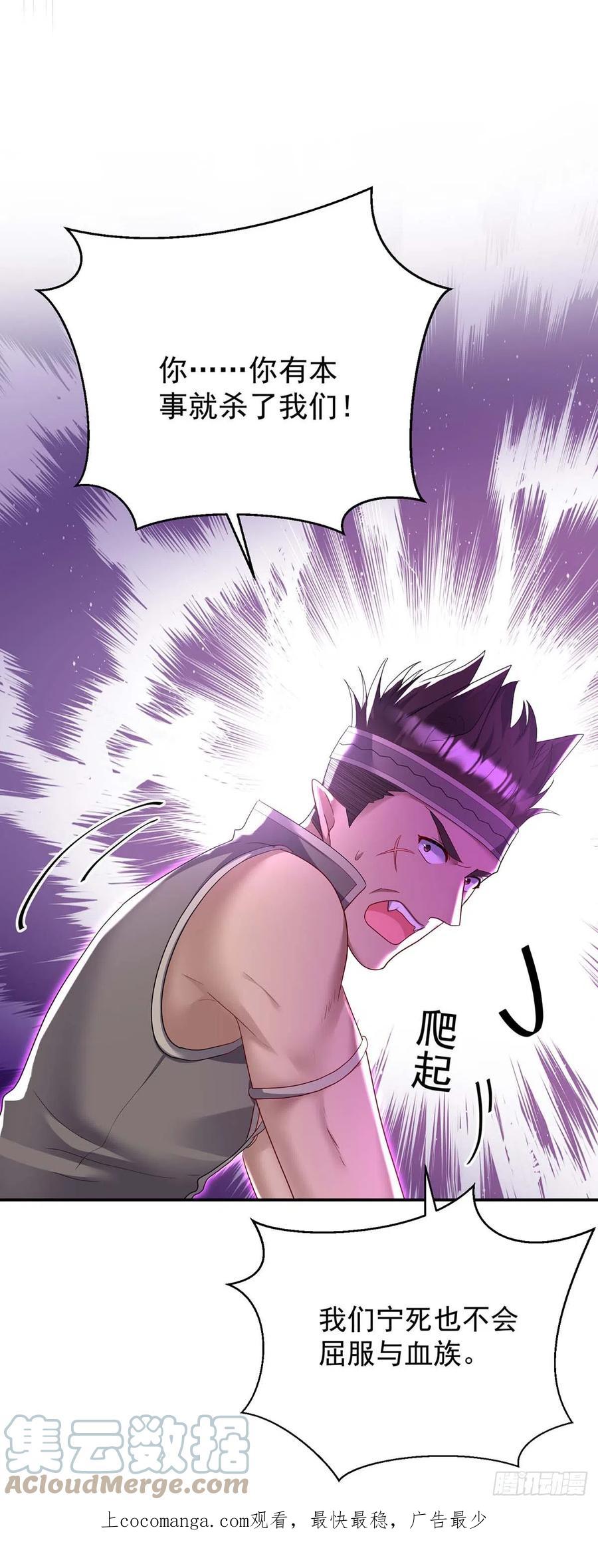 《狩受不亲之引狼入室》第126话 启动源血法阵 第1页