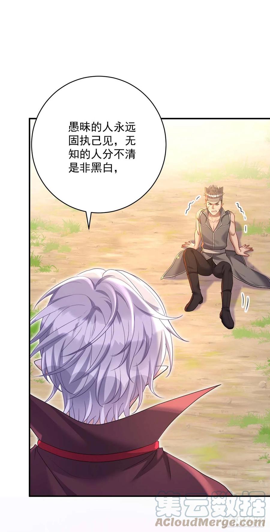 《狩受不亲之引狼入室》第126话 启动源血法阵 第3页