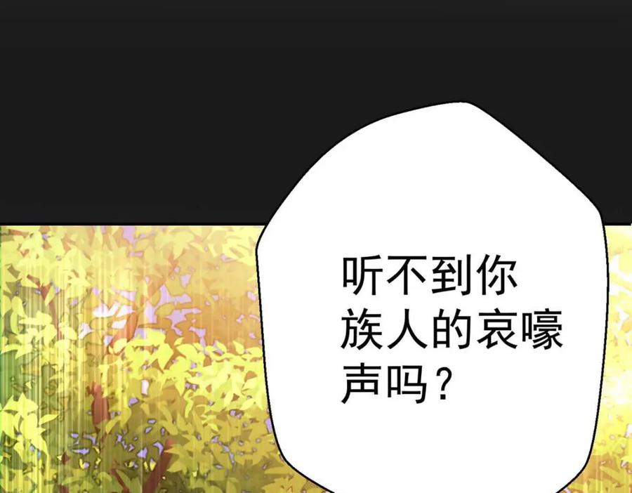 《狩受不亲之引狼入室》第127话 牙图变身 第29页