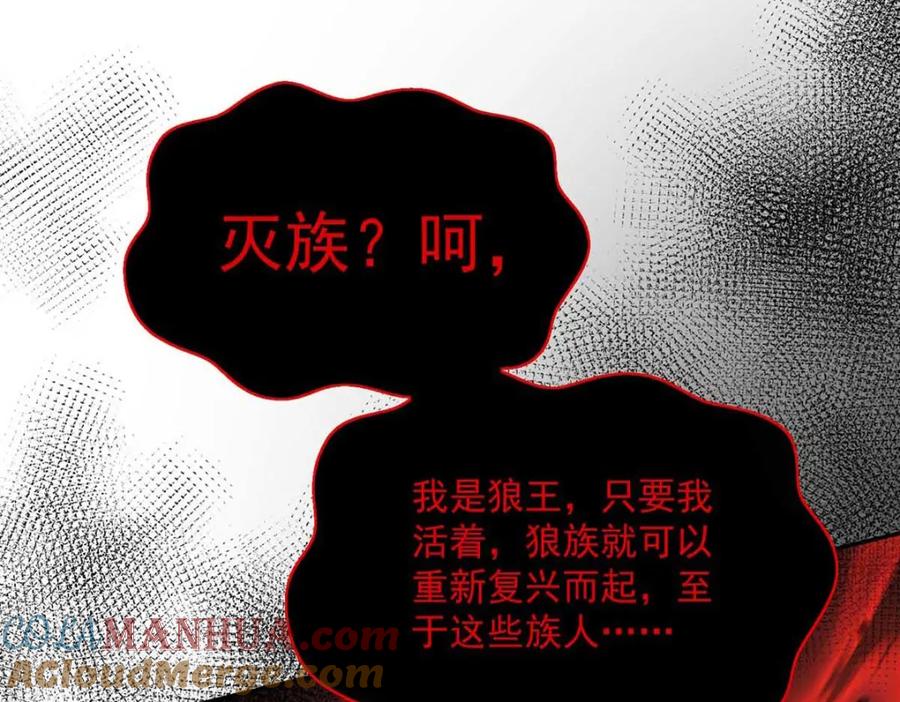 《狩受不亲之引狼入室》第127话 牙图变身 第39页