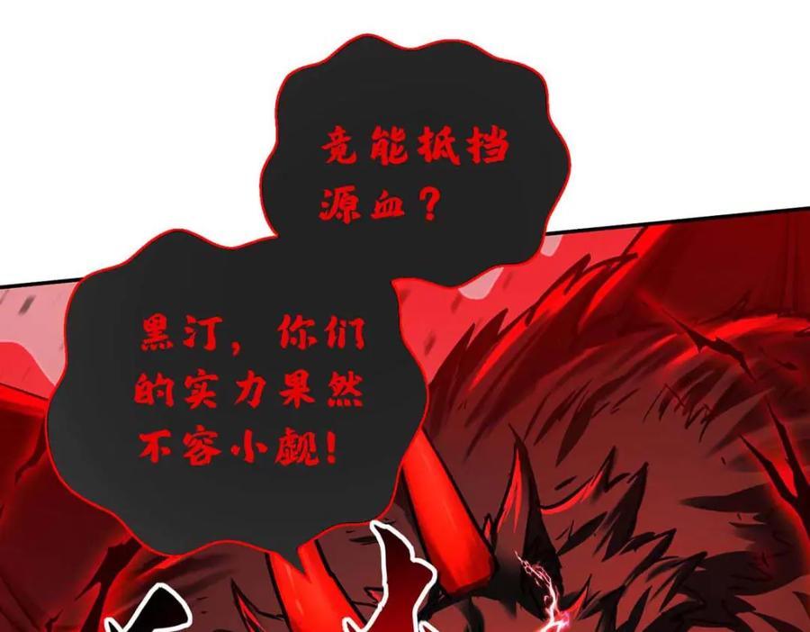 《狩受不亲之引狼入室》第127话 牙图变身 第71页