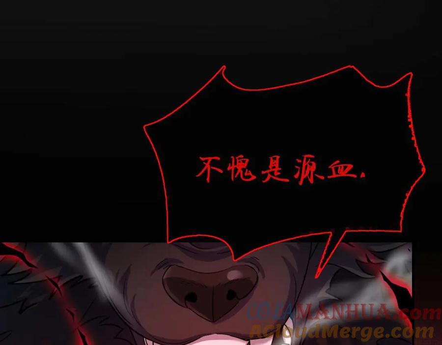《狩受不亲之引狼入室》第127话 牙图变身 第12页