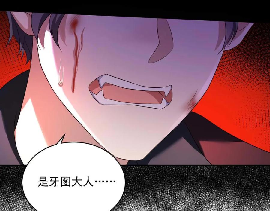 《狩受不亲之引狼入室》第127话 牙图变身 第22页