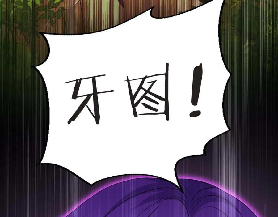《狩受不亲之引狼入室》第127话 牙图变身 第32页