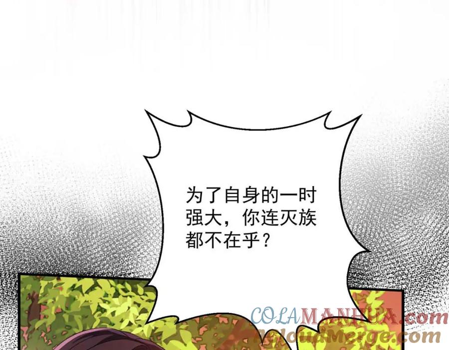 《狩受不亲之引狼入室》第127话 牙图变身 第36页