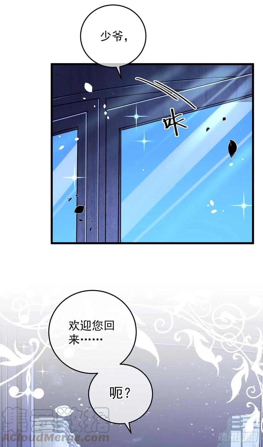 《狩受不亲之引狼入室》第11话 像个猫崽子 第15页