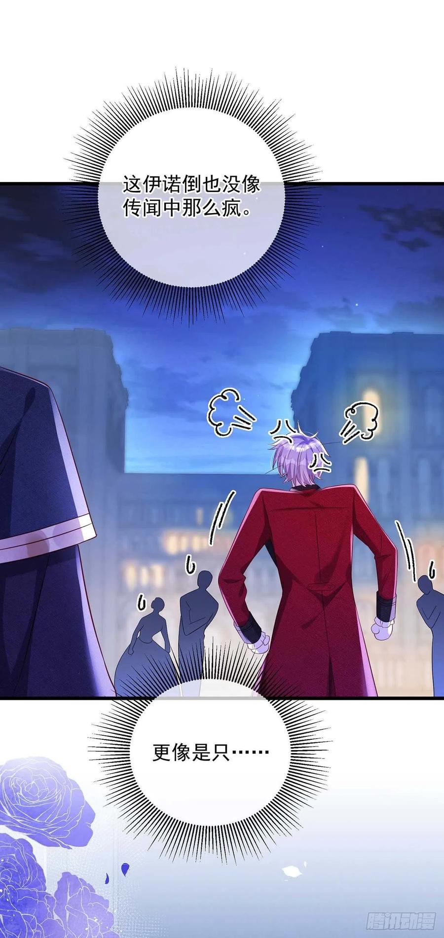 《狩受不亲之引狼入室》第11话 像个猫崽子 第24页