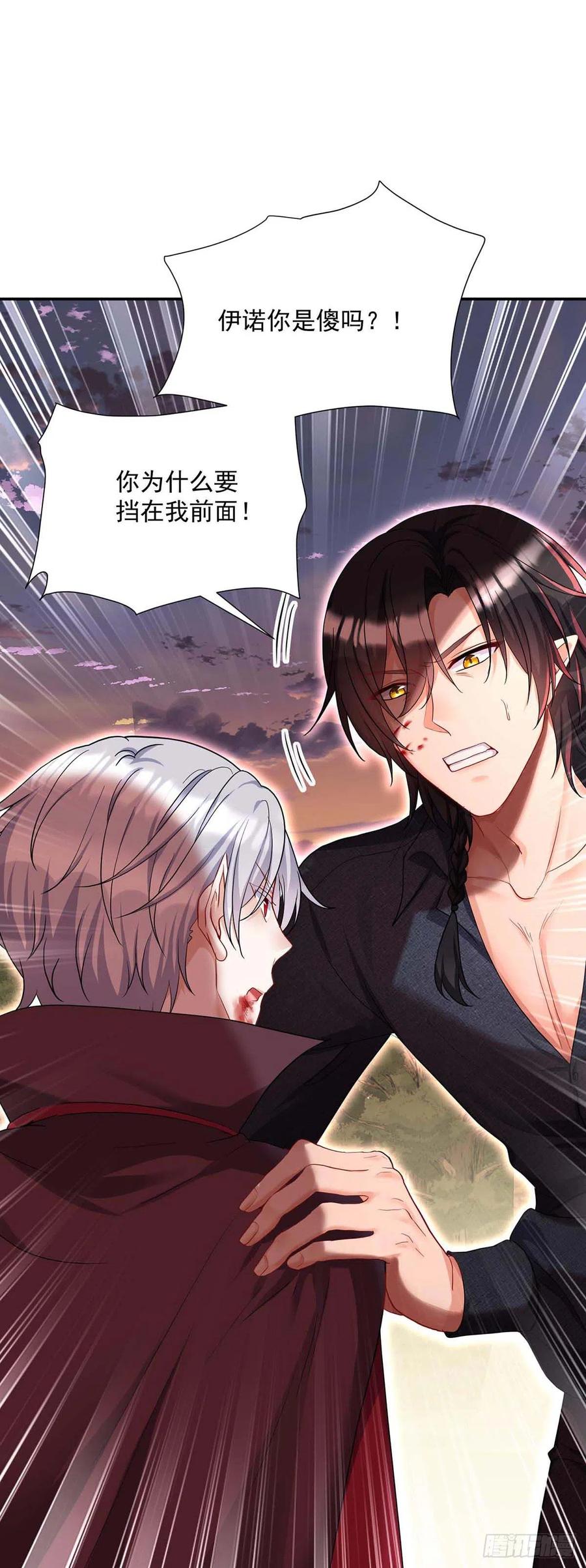 《狩受不亲之引狼入室》第128话 使用禁器 第17页